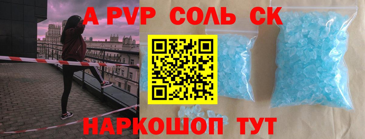 Alpha PVP кристаллы Кемерово
