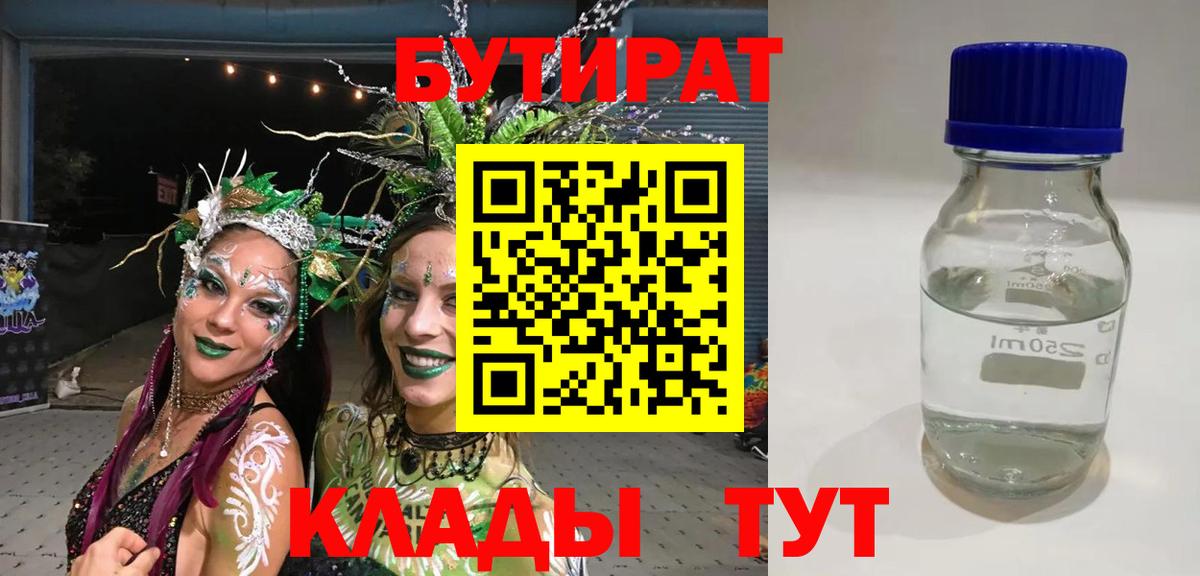 Кемерово  Бутират GHB  Вход с VPN 