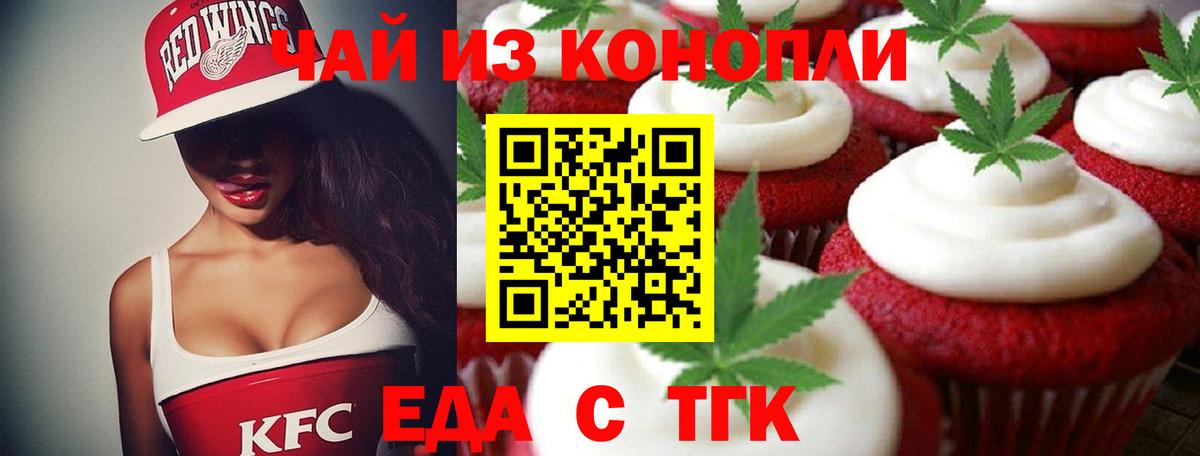 Печенье с ТГК марихуана  Вход с VPN  Кемерово 