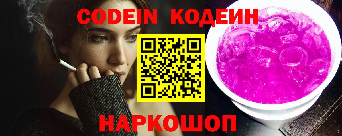 Кодеиновый сироп Lean Purple Drank  Вход с VPN  Кодеин напиток Lean (лин)  Кемерово 