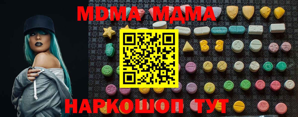 МДМА молли  Вход с VPN  MDMA Molly  Кемерово 