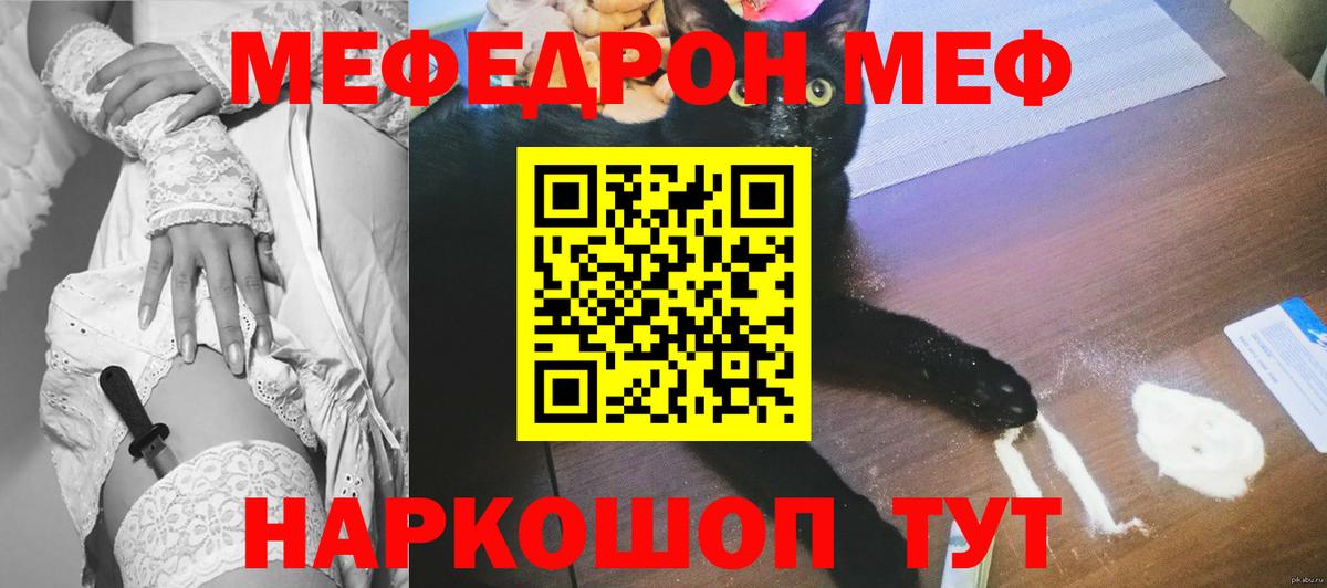 Мефедрон кристаллы Кемерово