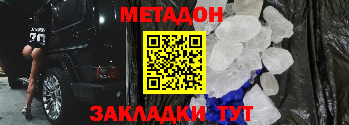 Метадон methadone Кемерово