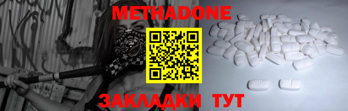 МЕТАДОН кристалл  Вход с VPN  МЕТАДОН methadone  Кемерово 